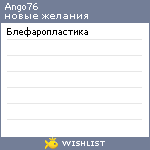 My Wishlist - ango76