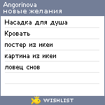 My Wishlist - angorinova