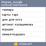 My Wishlist - angree_moogle