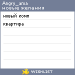 My Wishlist - angry_ama