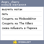 My Wishlist - angry_cherry