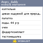 My Wishlist - angry_daddy