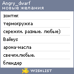 My Wishlist - angry_dwarf