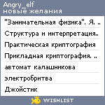 My Wishlist - angry_elf