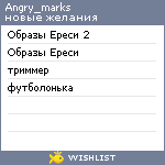 My Wishlist - angry_marks