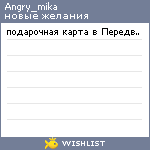 My Wishlist - angry_mika