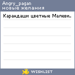 My Wishlist - angry_pagan