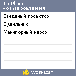 My Wishlist - angry_tu