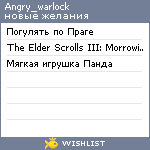 My Wishlist - angry_warlock