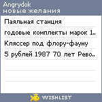 My Wishlist - angrydok