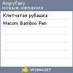 My Wishlist - angryfairy