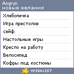 My Wishlist - angryn