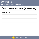 My Wishlist - angrypan