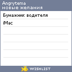 My Wishlist - angrytema