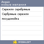 My Wishlist - anguis