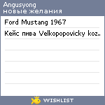 My Wishlist - angusyong