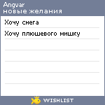 My Wishlist - angvar