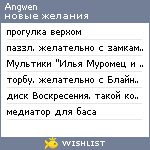 My Wishlist - angwen