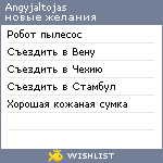 My Wishlist - angyjaltojas