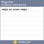My Wishlist - angystar