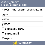 My Wishlist - anhel_smerti