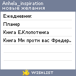 My Wishlist - anhela_inspiration