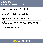 My Wishlist - anhelina