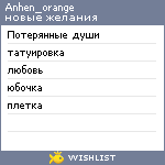 My Wishlist - anhen_orange