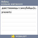 My Wishlist - anhina