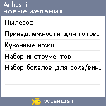 My Wishlist - anhoshi