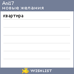 My Wishlist - ani17