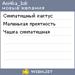 My Wishlist - ani4ka_bzk