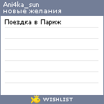 My Wishlist - ani4ka_sun