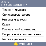 My Wishlist - ani87