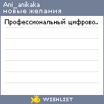 My Wishlist - ani_anikaka