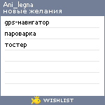 My Wishlist - ani_legna