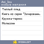 My Wishlist - ani_lisa