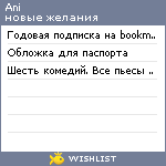 My Wishlist - ani_presents