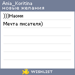 My Wishlist - ania_koritina