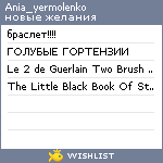 My Wishlist - ania_yermolenko