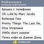 My Wishlist - aniakaravayeva