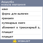 My Wishlist - aniasytko