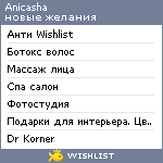 My Wishlist - anicasha