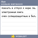 My Wishlist - anich86