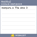 My Wishlist - anichka2