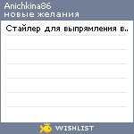 My Wishlist - anichkina86