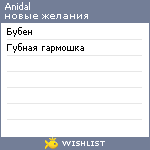 My Wishlist - anidal