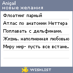 My Wishlist - anigail