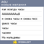 My Wishlist - anigumnova