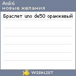 My Wishlist - anik6